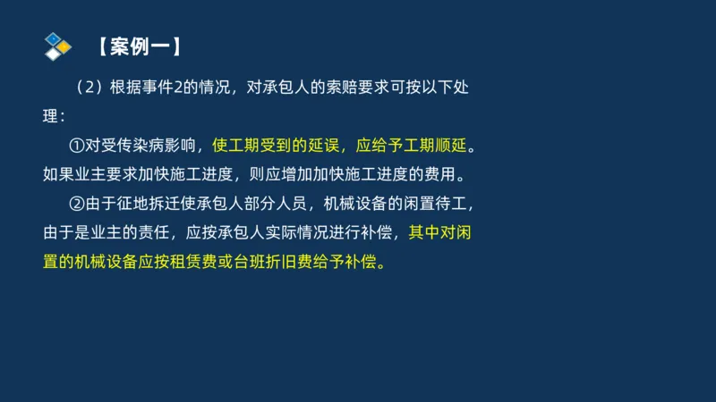 （08）2025交通监理案例分析精讲班进度控制类_监理工程师_2025监理工程师_2025年监理工程师SVIP_2025年监理交通案例SVIP_02-基础精讲✿高端面授✿深度强化_精讲班课件PDF格式