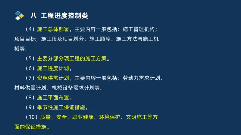 （08）2025交通监理案例分析精讲班进度控制类_监理工程师_2025监理工程师_2025年监理工程师SVIP_2025年监理交通案例SVIP_02-基础精讲✿高端面授✿深度强化_精讲班课件PDF格式