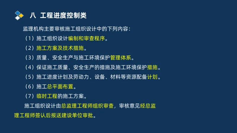 （08）2025交通监理案例分析精讲班进度控制类_监理工程师_2025监理工程师_2025年监理工程师SVIP_2025年监理交通案例SVIP_02-基础精讲✿高端面授✿深度强化_精讲班课件PDF格式
