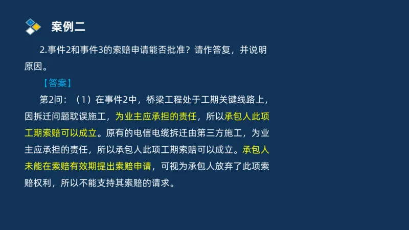 （08）2025交通监理案例分析精讲班进度控制类_监理工程师_2025监理工程师_2025年监理工程师SVIP_2025年监理交通案例SVIP_02-基础精讲✿高端面授✿深度强化_精讲班课件PDF格式