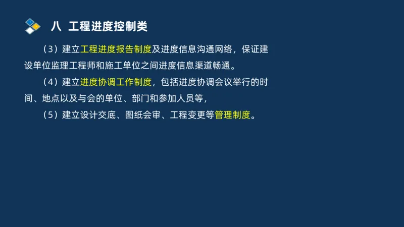 （08）2025交通监理案例分析精讲班进度控制类_监理工程师_2025监理工程师_2025年监理工程师SVIP_2025年监理交通案例SVIP_02-基础精讲✿高端面授✿深度强化_精讲班课件PDF格式