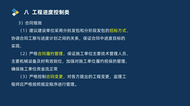 （08）2025交通监理案例分析精讲班进度控制类_监理工程师_2025监理工程师_2025年监理工程师SVIP_2025年监理交通案例SVIP_02-基础精讲✿高端面授✿深度强化_精讲班课件PDF格式