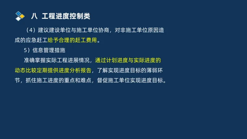 （08）2025交通监理案例分析精讲班进度控制类_监理工程师_2025监理工程师_2025年监理工程师SVIP_2025年监理交通案例SVIP_02-基础精讲✿高端面授✿深度强化_精讲班课件PDF格式