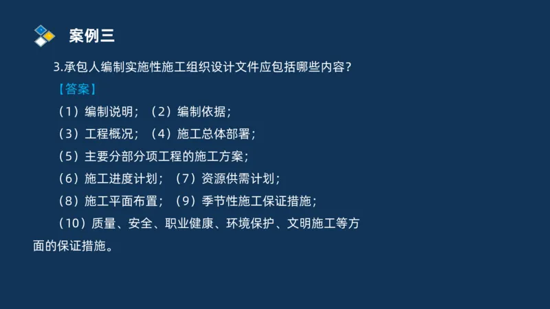 （08）2025交通监理案例分析精讲班进度控制类_监理工程师_2025监理工程师_2025年监理工程师SVIP_2025年监理交通案例SVIP_02-基础精讲✿高端面授✿深度强化_精讲班课件PDF格式