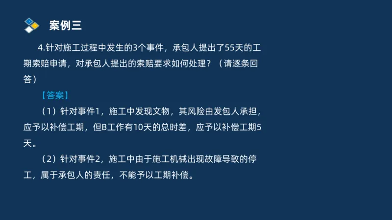 （08）2025交通监理案例分析精讲班进度控制类_监理工程师_2025监理工程师_2025年监理工程师SVIP_2025年监理交通案例SVIP_02-基础精讲✿高端面授✿深度强化_精讲班课件PDF格式