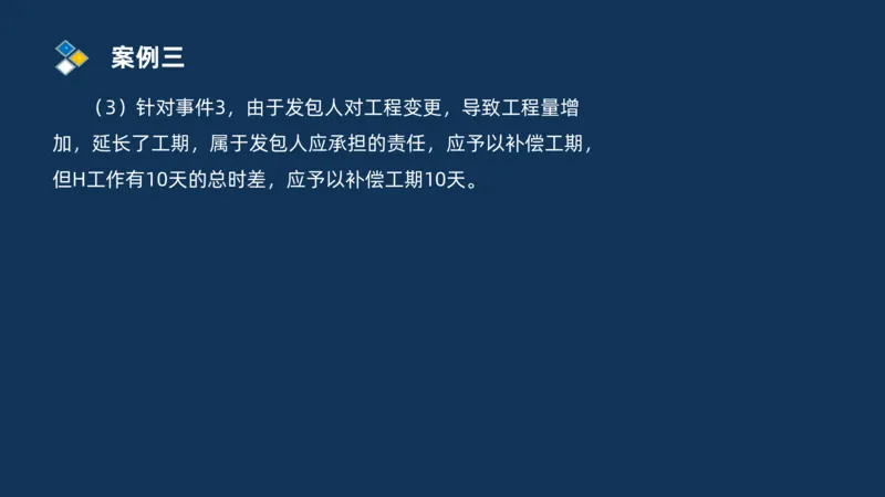 （08）2025交通监理案例分析精讲班进度控制类_监理工程师_2025监理工程师_2025年监理工程师SVIP_2025年监理交通案例SVIP_02-基础精讲✿高端面授✿深度强化_精讲班课件PDF格式