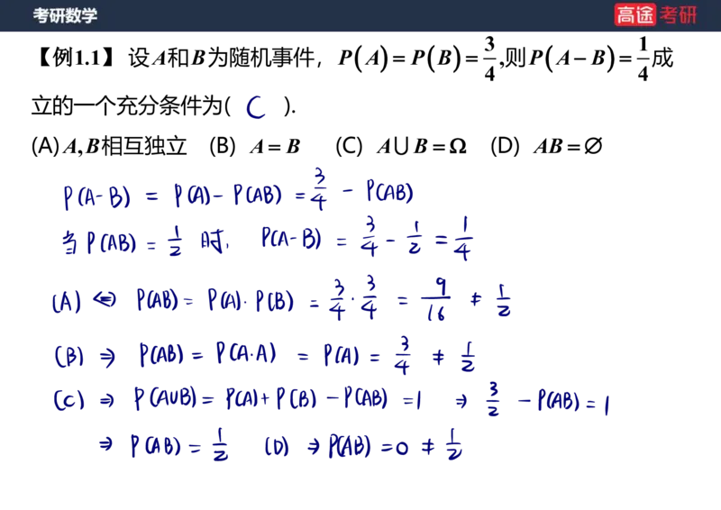 (62)-第一章_随机事件和概率笔记版_08.2026考研数学高途王喆全程班_赠送2025课程_25考研数学（三）全年智达班_{2}--资料