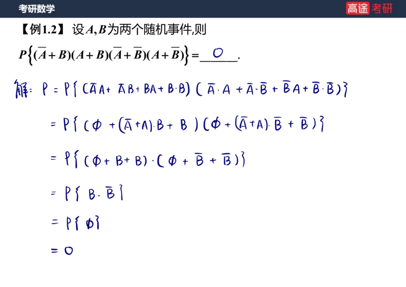 (62)-第一章_随机事件和概率笔记版_08.2026考研数学高途王喆全程班_赠送2025课程_25考研数学（三）全年智达班_{2}--资料