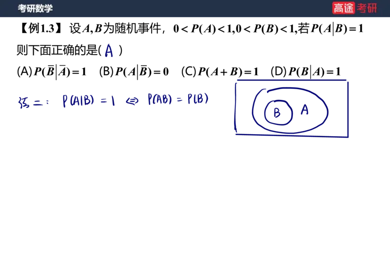 (62)-第一章_随机事件和概率笔记版_08.2026考研数学高途王喆全程班_赠送2025课程_25考研数学（三）全年智达班_{2}--资料
