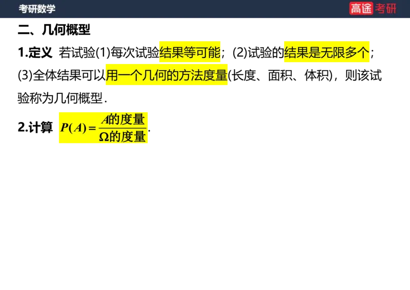 (62)-第一章_随机事件和概率笔记版_08.2026考研数学高途王喆全程班_赠送2025课程_25考研数学（三）全年智达班_{2}--资料