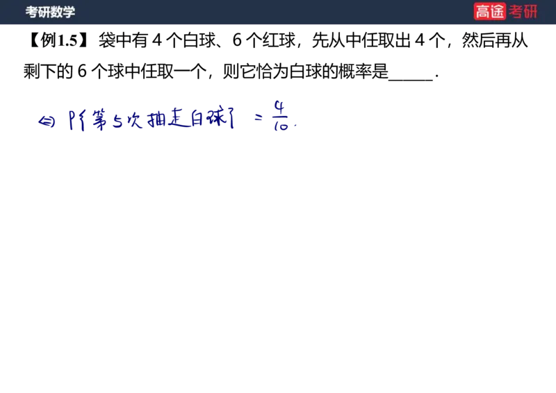 (62)-第一章_随机事件和概率笔记版_08.2026考研数学高途王喆全程班_赠送2025课程_25考研数学（三）全年智达班_{2}--资料
