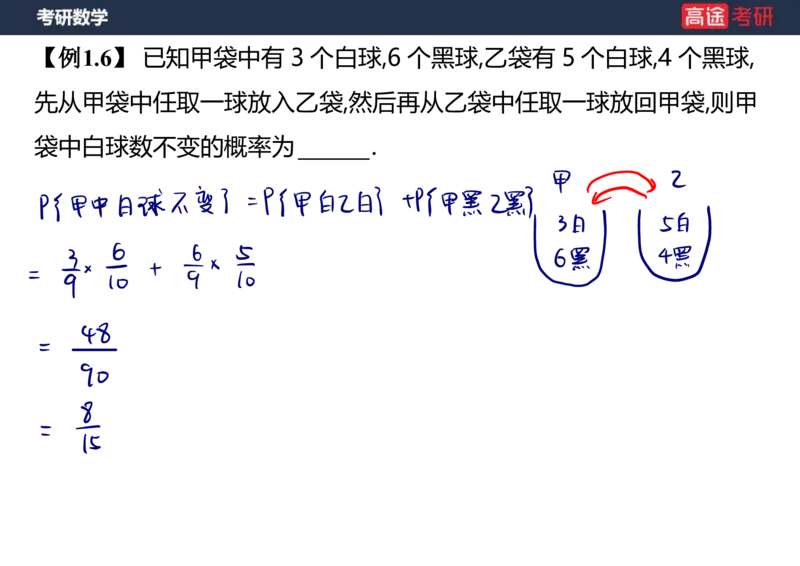(62)-第一章_随机事件和概率笔记版_08.2026考研数学高途王喆全程班_赠送2025课程_25考研数学（三）全年智达班_{2}--资料