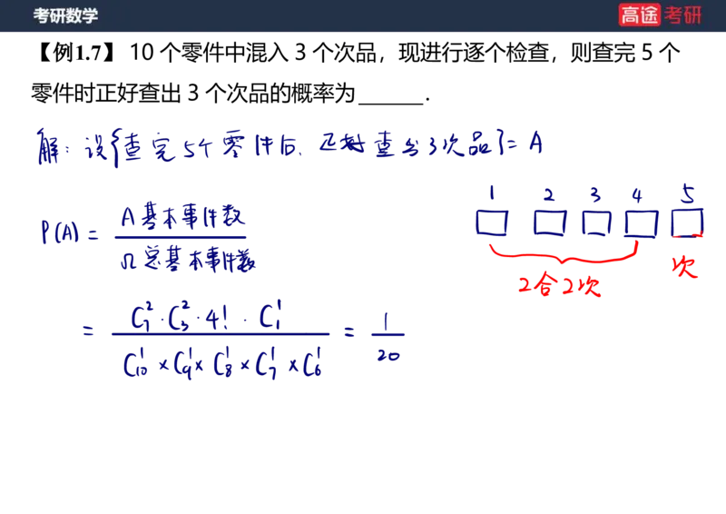 (62)-第一章_随机事件和概率笔记版_08.2026考研数学高途王喆全程班_赠送2025课程_25考研数学（三）全年智达班_{2}--资料