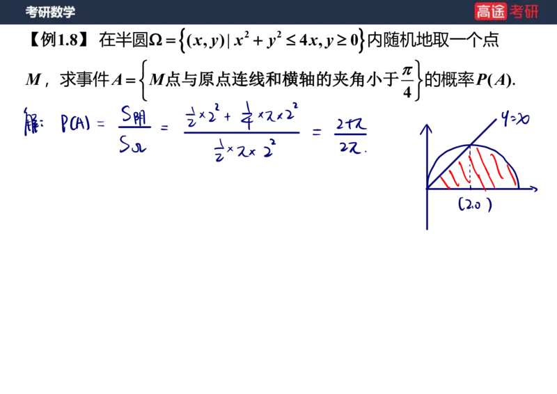 (62)-第一章_随机事件和概率笔记版_08.2026考研数学高途王喆全程班_赠送2025课程_25考研数学（三）全年智达班_{2}--资料