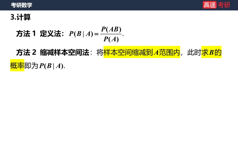(62)-第一章_随机事件和概率笔记版_08.2026考研数学高途王喆全程班_赠送2025课程_25考研数学（三）全年智达班_{2}--资料