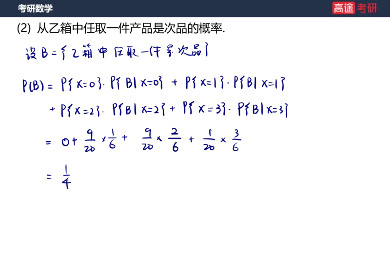 (62)-第一章_随机事件和概率笔记版_08.2026考研数学高途王喆全程班_赠送2025课程_25考研数学（三）全年智达班_{2}--资料