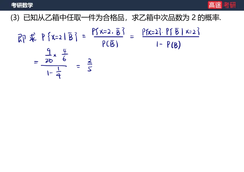 (62)-第一章_随机事件和概率笔记版_08.2026考研数学高途王喆全程班_赠送2025课程_25考研数学（三）全年智达班_{2}--资料