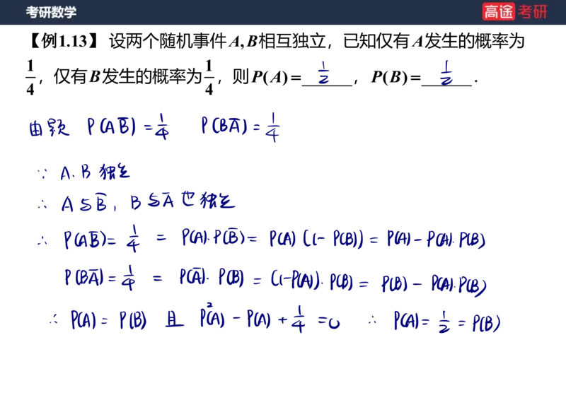 (62)-第一章_随机事件和概率笔记版_08.2026考研数学高途王喆全程班_赠送2025课程_25考研数学（三）全年智达班_{2}--资料