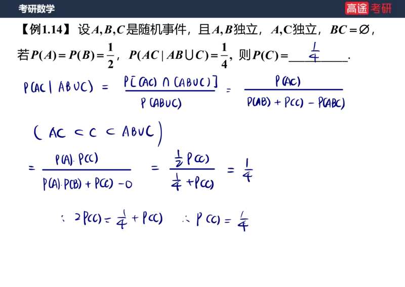 (62)-第一章_随机事件和概率笔记版_08.2026考研数学高途王喆全程班_赠送2025课程_25考研数学（三）全年智达班_{2}--资料
