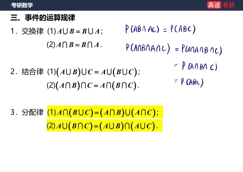 (62)-第一章_随机事件和概率笔记版_08.2026考研数学高途王喆全程班_赠送2025课程_25考研数学（三）全年智达班_{2}--资料