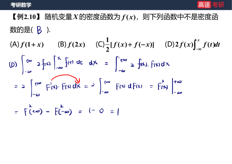(64)-第二章_随机变量及其分布2笔记版_08.2026考研数学高途王喆全程班_赠送2025课程_25考研数学（三）全年智达班_{2}--资料