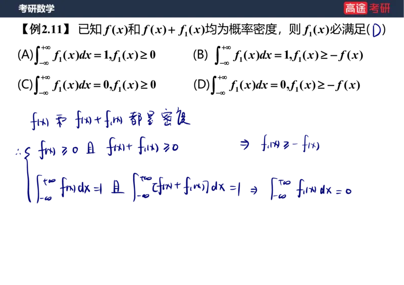 (64)-第二章_随机变量及其分布2笔记版_08.2026考研数学高途王喆全程班_赠送2025课程_25考研数学（三）全年智达班_{2}--资料