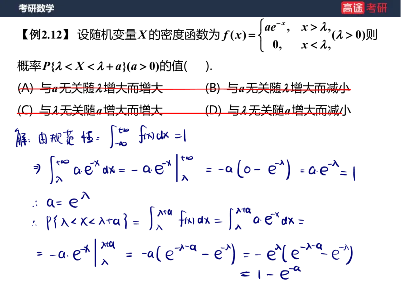 (64)-第二章_随机变量及其分布2笔记版_08.2026考研数学高途王喆全程班_赠送2025课程_25考研数学（三）全年智达班_{2}--资料