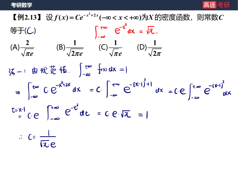 (64)-第二章_随机变量及其分布2笔记版_08.2026考研数学高途王喆全程班_赠送2025课程_25考研数学（三）全年智达班_{2}--资料
