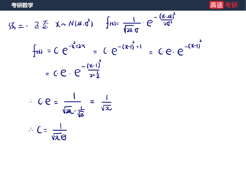 (64)-第二章_随机变量及其分布2笔记版_08.2026考研数学高途王喆全程班_赠送2025课程_25考研数学（三）全年智达班_{2}--资料