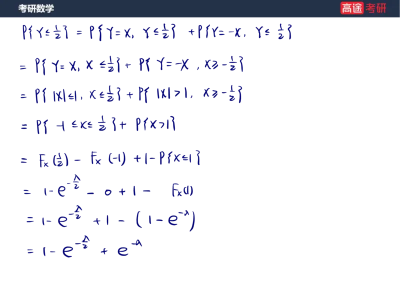 (64)-第二章_随机变量及其分布2笔记版_08.2026考研数学高途王喆全程班_赠送2025课程_25考研数学（三）全年智达班_{2}--资料