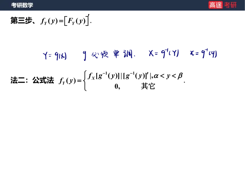 (64)-第二章_随机变量及其分布2笔记版_08.2026考研数学高途王喆全程班_赠送2025课程_25考研数学（三）全年智达班_{2}--资料