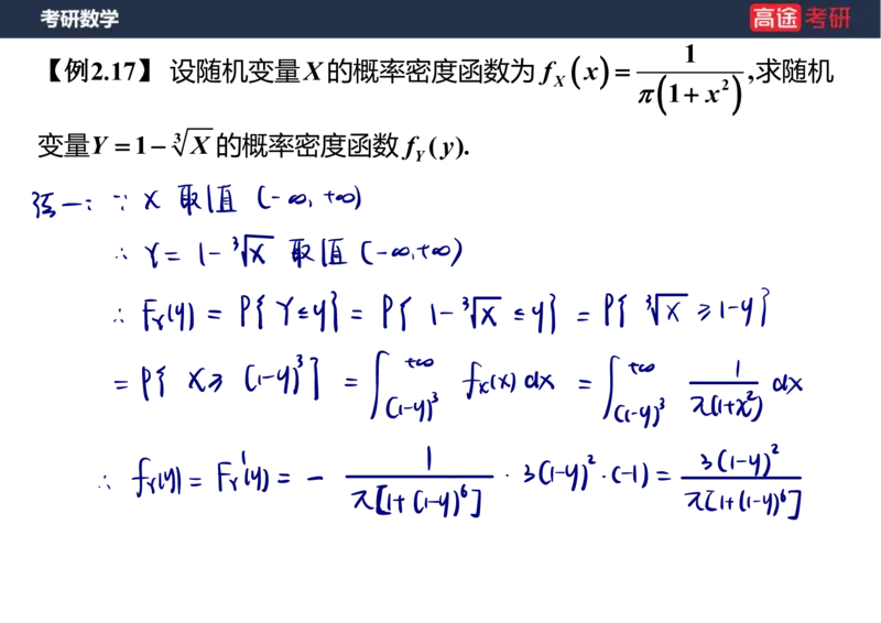 (64)-第二章_随机变量及其分布2笔记版_08.2026考研数学高途王喆全程班_赠送2025课程_25考研数学（三）全年智达班_{2}--资料