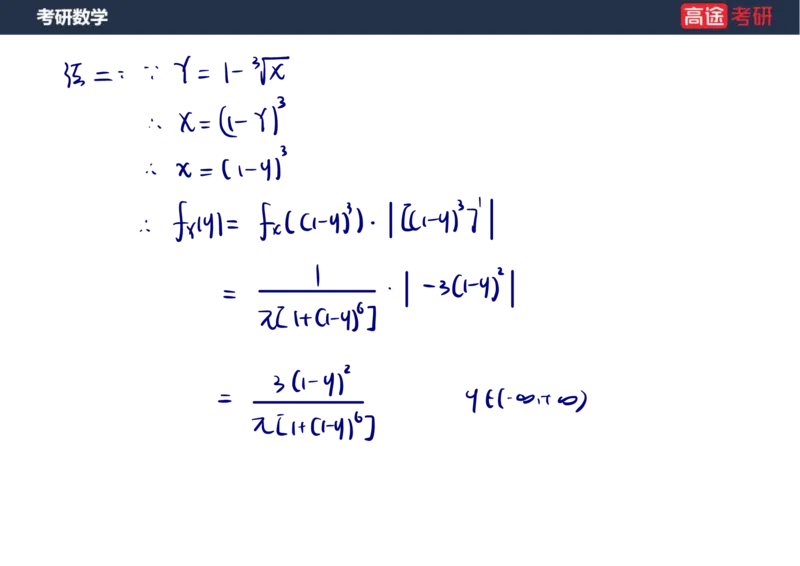 (64)-第二章_随机变量及其分布2笔记版_08.2026考研数学高途王喆全程班_赠送2025课程_25考研数学（三）全年智达班_{2}--资料
