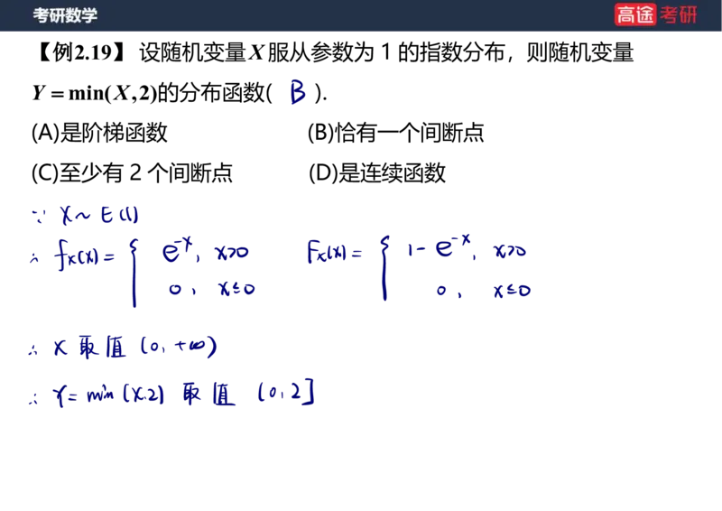 (64)-第二章_随机变量及其分布2笔记版_08.2026考研数学高途王喆全程班_赠送2025课程_25考研数学（三）全年智达班_{2}--资料
