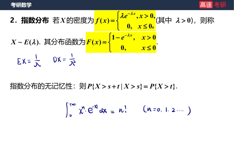 (64)-第二章_随机变量及其分布2笔记版_08.2026考研数学高途王喆全程班_赠送2025课程_25考研数学（三）全年智达班_{2}--资料