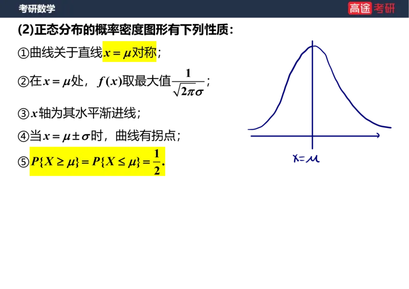 (64)-第二章_随机变量及其分布2笔记版_08.2026考研数学高途王喆全程班_赠送2025课程_25考研数学（三）全年智达班_{2}--资料