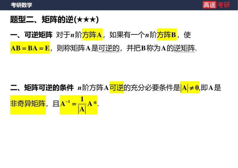 (42)-线代2、3矩阵空白版_08.2026考研数学高途王喆全程班_赠送2025课程_25考研数学（三）全年智达班_{2}--资料