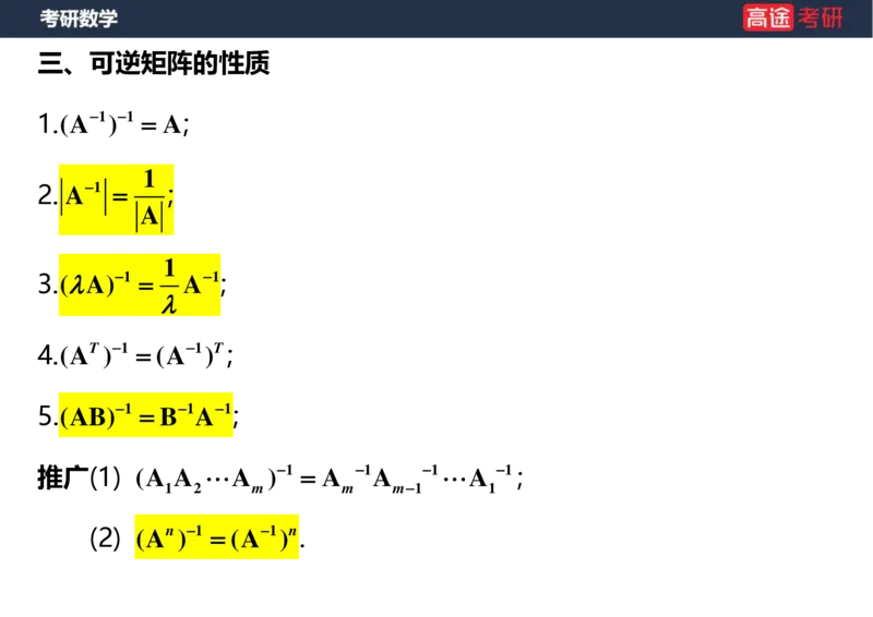 (42)-线代2、3矩阵空白版_08.2026考研数学高途王喆全程班_赠送2025课程_25考研数学（三）全年智达班_{2}--资料