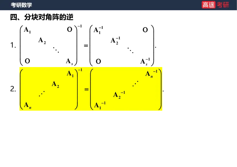 (42)-线代2、3矩阵空白版_08.2026考研数学高途王喆全程班_赠送2025课程_25考研数学（三）全年智达班_{2}--资料