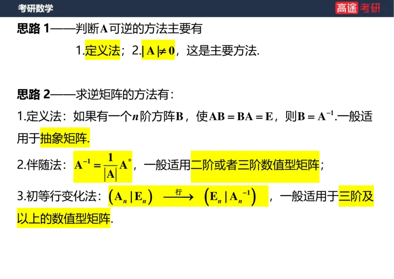 (42)-线代2、3矩阵空白版_08.2026考研数学高途王喆全程班_赠送2025课程_25考研数学（三）全年智达班_{2}--资料