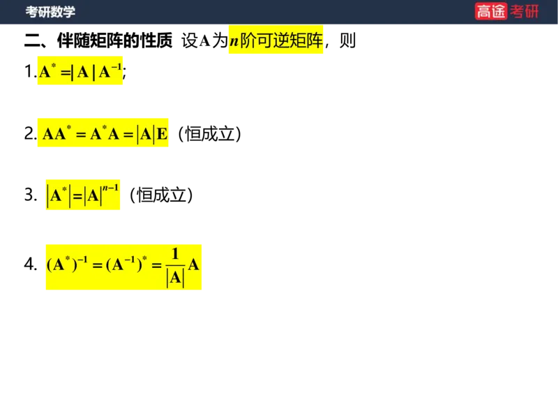 (42)-线代2、3矩阵空白版_08.2026考研数学高途王喆全程班_赠送2025课程_25考研数学（三）全年智达班_{2}--资料