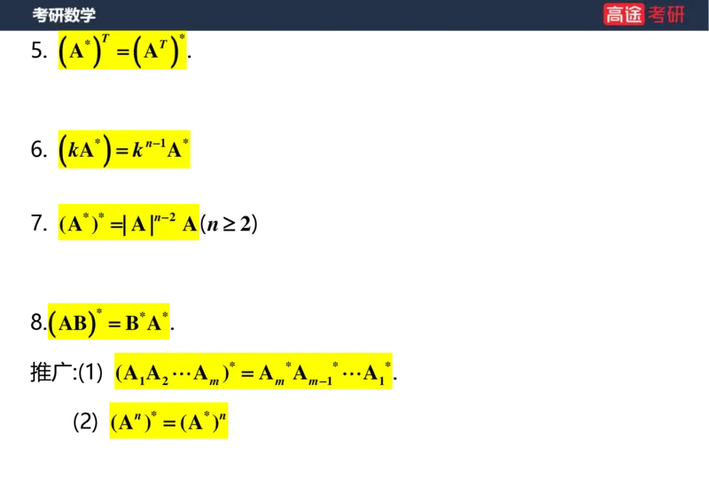 (42)-线代2、3矩阵空白版_08.2026考研数学高途王喆全程班_赠送2025课程_25考研数学（三）全年智达班_{2}--资料