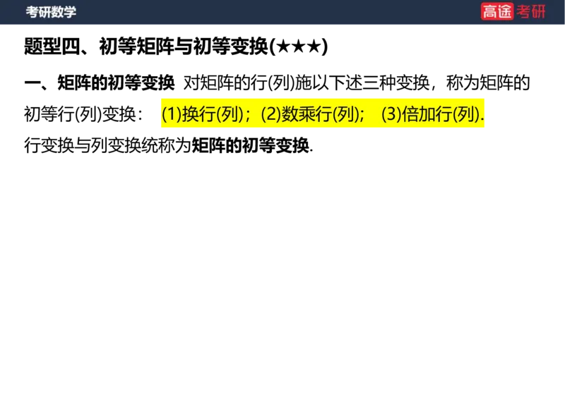 (42)-线代2、3矩阵空白版_08.2026考研数学高途王喆全程班_赠送2025课程_25考研数学（三）全年智达班_{2}--资料