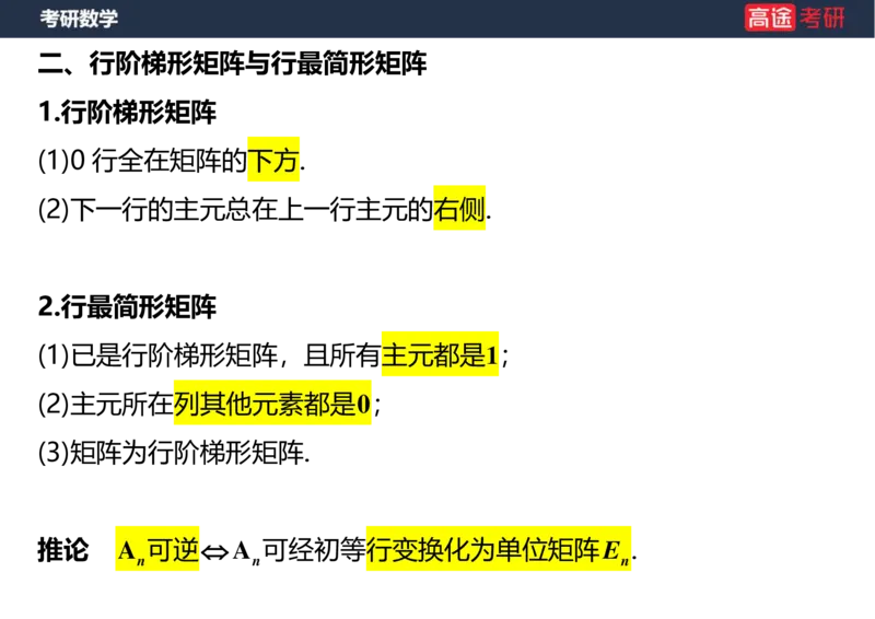 (42)-线代2、3矩阵空白版_08.2026考研数学高途王喆全程班_赠送2025课程_25考研数学（三）全年智达班_{2}--资料