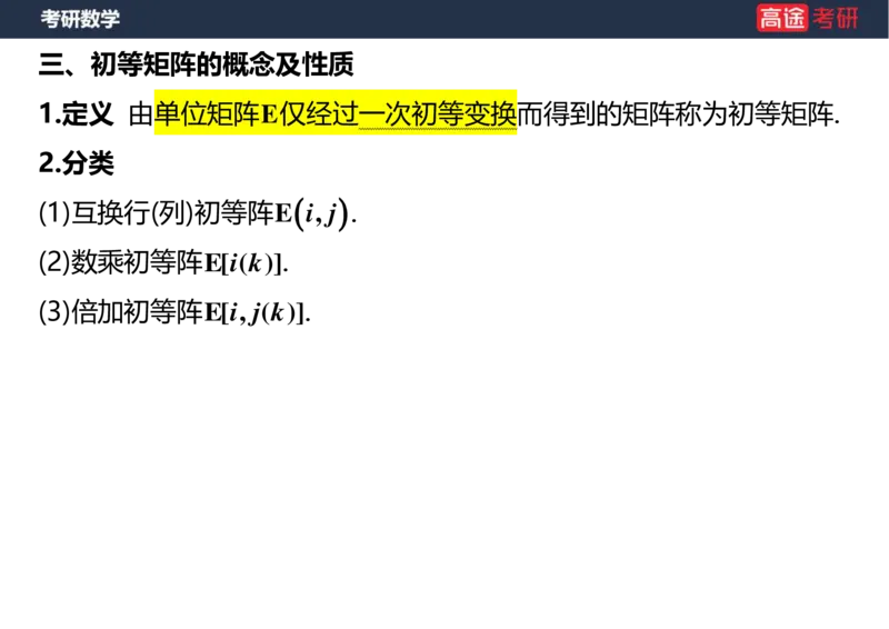 (42)-线代2、3矩阵空白版_08.2026考研数学高途王喆全程班_赠送2025课程_25考研数学（三）全年智达班_{2}--资料