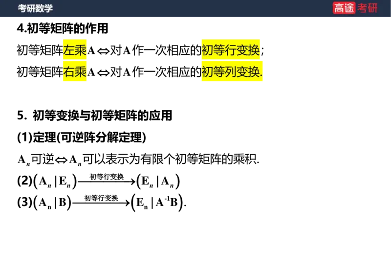 (42)-线代2、3矩阵空白版_08.2026考研数学高途王喆全程班_赠送2025课程_25考研数学（三）全年智达班_{2}--资料