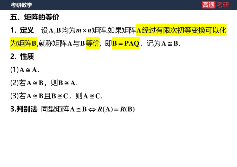 (42)-线代2、3矩阵空白版_08.2026考研数学高途王喆全程班_赠送2025课程_25考研数学（三）全年智达班_{2}--资料
