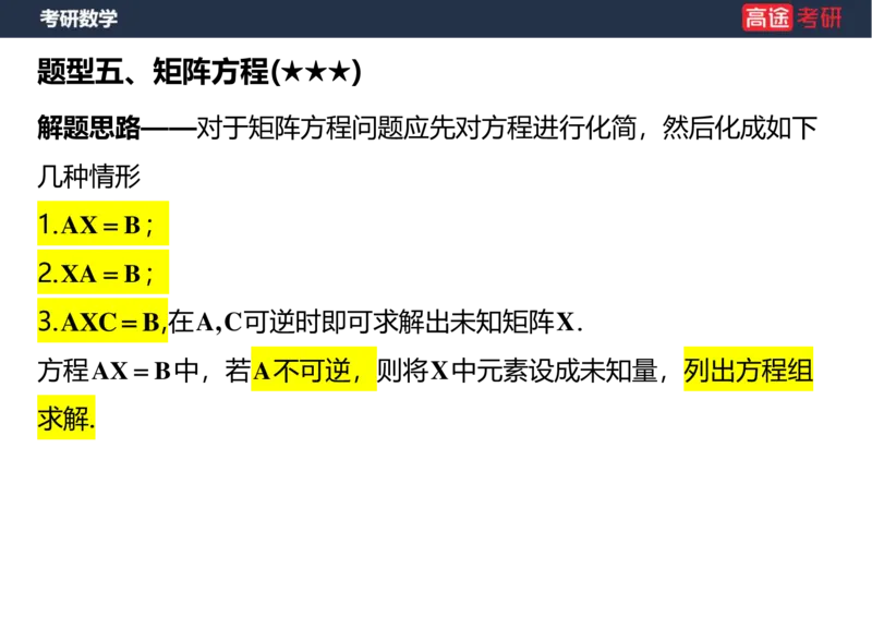 (42)-线代2、3矩阵空白版_08.2026考研数学高途王喆全程班_赠送2025课程_25考研数学（三）全年智达班_{2}--资料