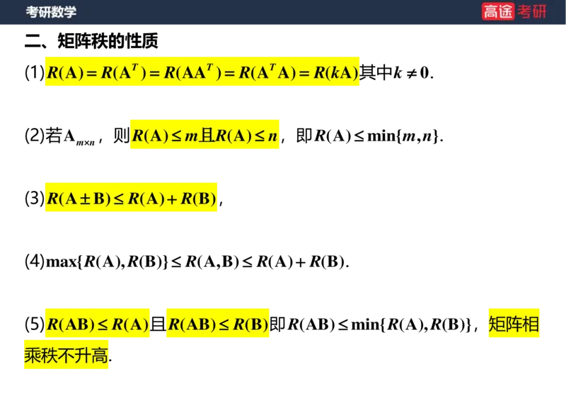 (42)-线代2、3矩阵空白版_08.2026考研数学高途王喆全程班_赠送2025课程_25考研数学（三）全年智达班_{2}--资料