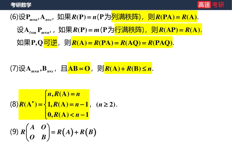 (42)-线代2、3矩阵空白版_08.2026考研数学高途王喆全程班_赠送2025课程_25考研数学（三）全年智达班_{2}--资料